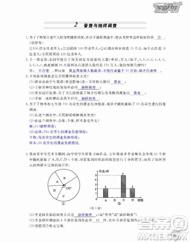 2018芝麻開(kāi)花數(shù)學(xué)作業(yè)本北師大版七年級(jí)上冊(cè)參考答案