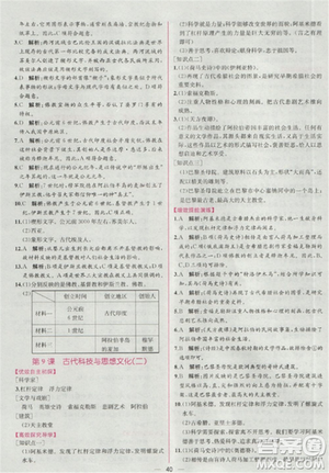 同步導(dǎo)學(xué)案2018版課時(shí)練人教版歷史九年級(jí)上冊(cè)答案