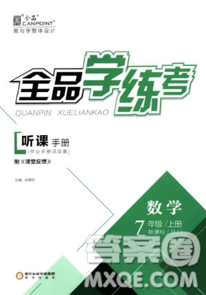 9787552543247全品學(xué)考練人教版答案