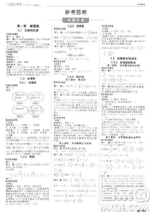 9787552543247全品學(xué)考練人教版答案