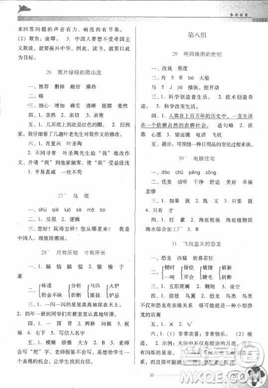 2018人教版南方新課堂金牌學(xué)案四年級(jí)上冊(cè)語(yǔ)文參考答案