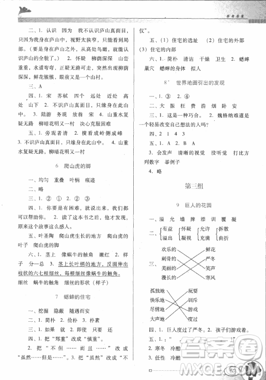 2018人教版南方新課堂金牌學(xué)案四年級(jí)上冊(cè)語(yǔ)文參考答案