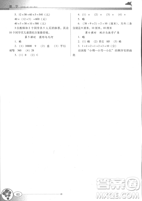 南方新課堂金牌學案廣東教育出版社2018年四年級上冊數(shù)學人教版參考答案