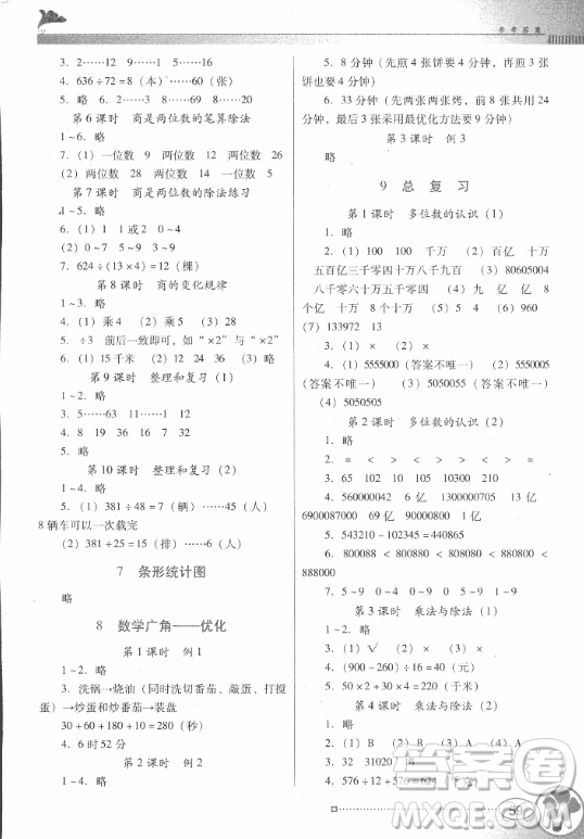 南方新課堂金牌學案廣東教育出版社2018年四年級上冊數(shù)學人教版參考答案