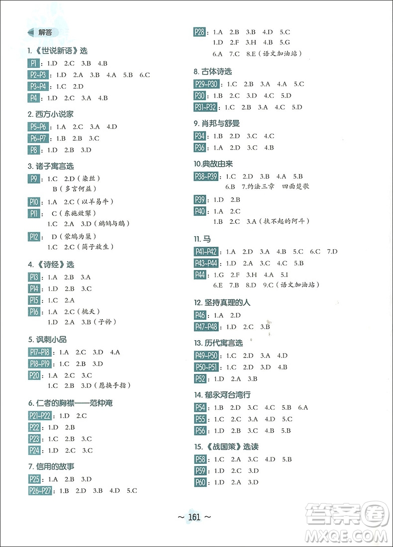 崔巒作序推薦2018版中學(xué)生每日一文3參考答案