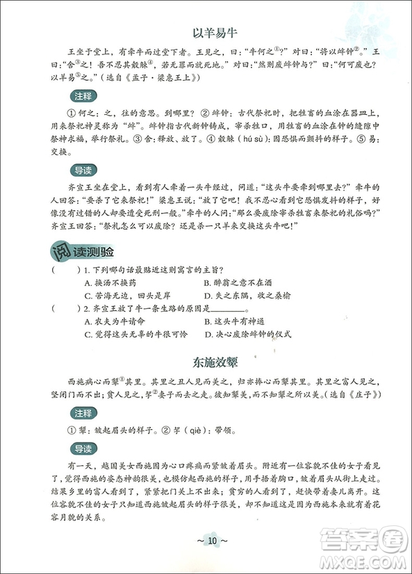 崔巒作序推薦2018版中學(xué)生每日一文3參考答案