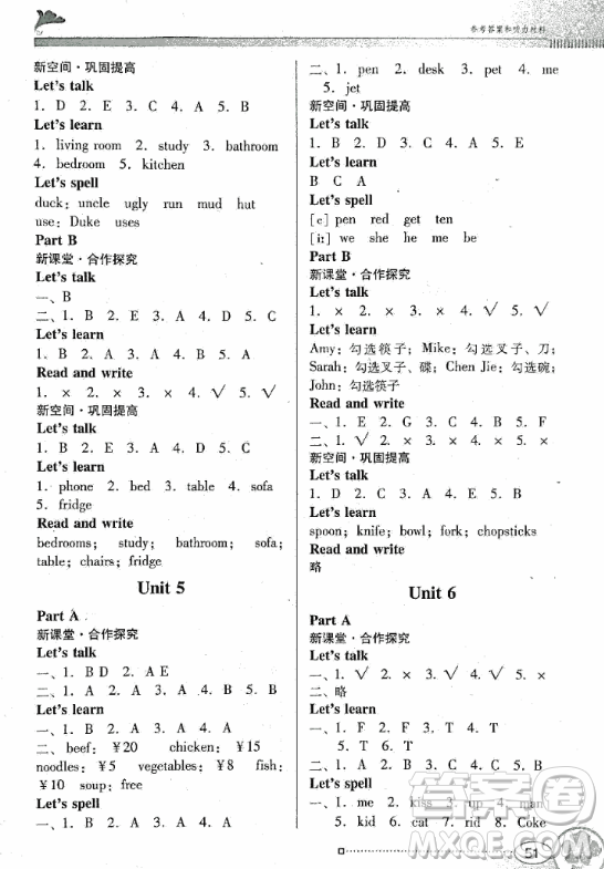 2018年南方新課堂金牌學(xué)案四年級英語上冊人教PEP版參考答案