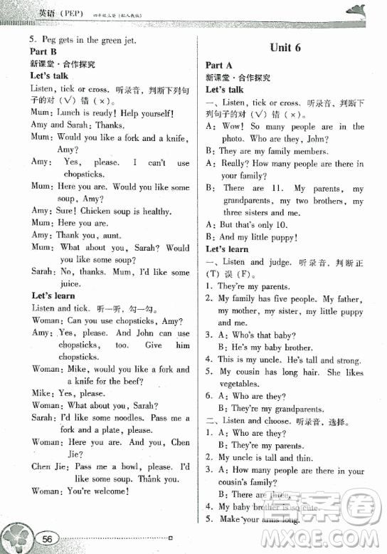 2018年南方新課堂金牌學(xué)案四年級英語上冊人教PEP版參考答案