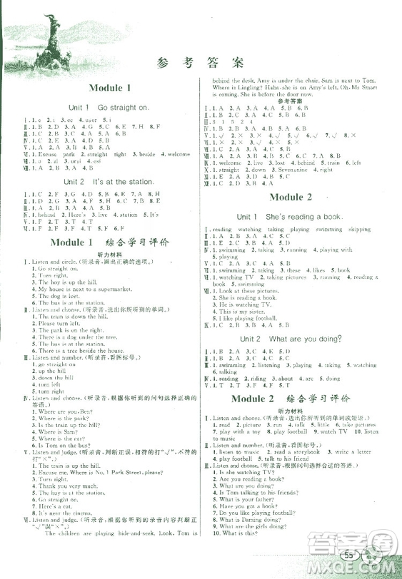 2018外研版WY南方新課堂金牌學(xué)案四年級(jí)上冊(cè)英語參考答案