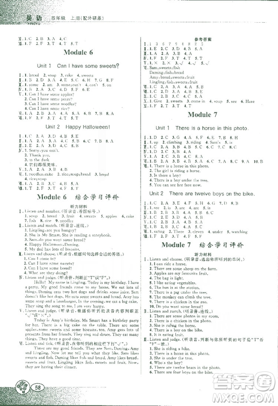 2018外研版WY南方新課堂金牌學(xué)案四年級(jí)上冊(cè)英語參考答案