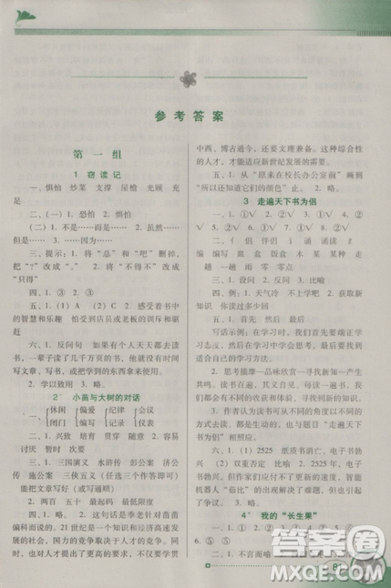 南方新課堂金牌學(xué)案2018人教版五年級(jí)上冊(cè)語(yǔ)文參考答案