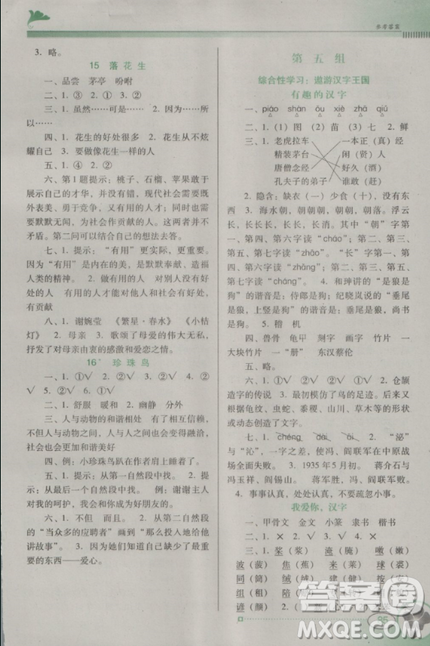 南方新課堂金牌學(xué)案2018人教版五年級(jí)上冊(cè)語(yǔ)文參考答案