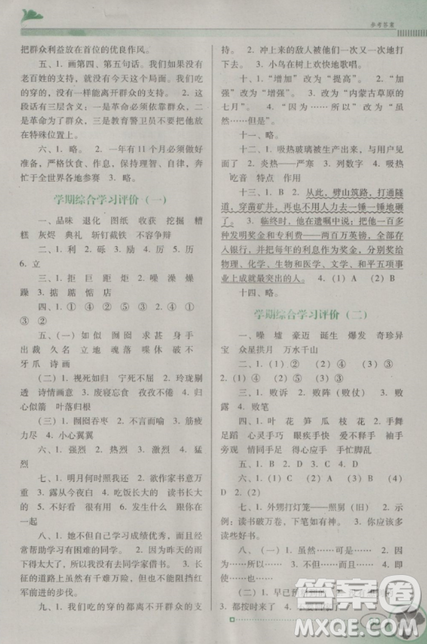 南方新課堂金牌學(xué)案2018人教版五年級(jí)上冊(cè)語(yǔ)文參考答案