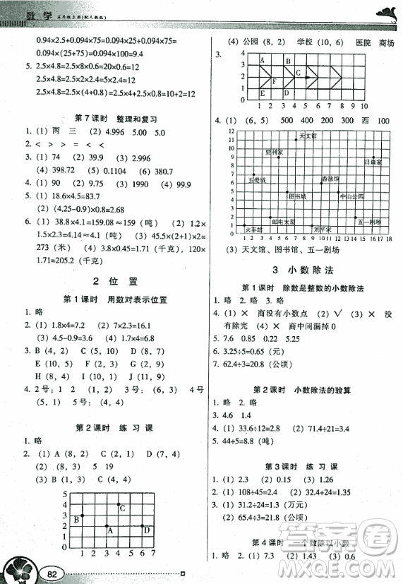 南方新課堂金牌學(xué)案2018年廣東教育出版社五年級(jí)上冊(cè)人教版數(shù)學(xué)參考答案