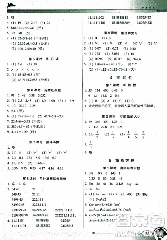 南方新課堂金牌學(xué)案2018年廣東教育出版社五年級(jí)上冊(cè)人教版數(shù)學(xué)參考答案