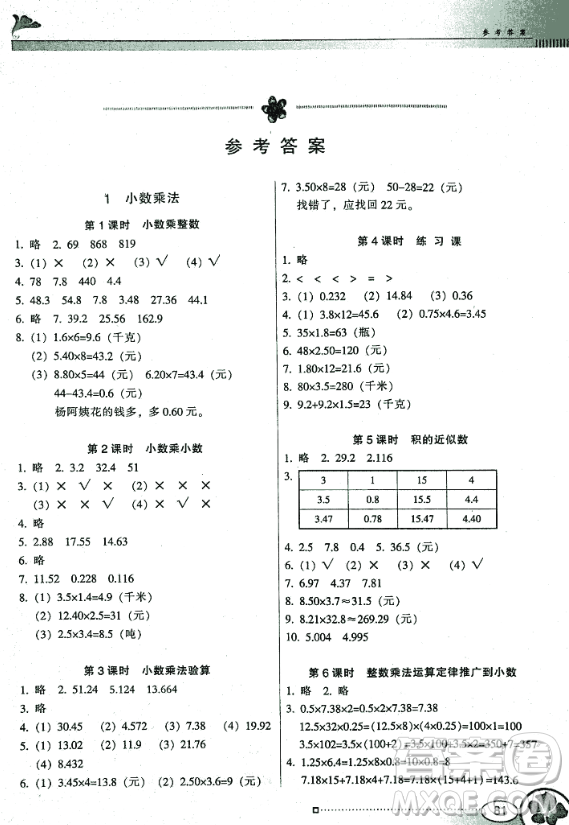 南方新課堂金牌學(xué)案2018年廣東教育出版社五年級(jí)上冊(cè)人教版數(shù)學(xué)參考答案