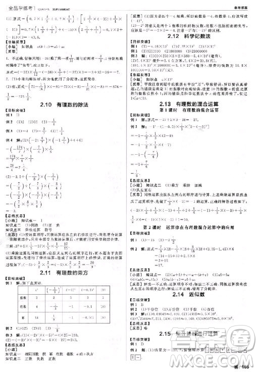 9787552543247全品學(xué)考練2018數(shù)學(xué)華師大版七年級參考答案