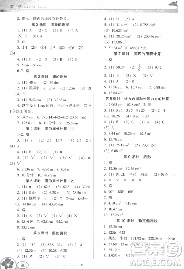 廣東教育出版社2018年秋南方新課堂金牌學(xué)案六年級(jí)數(shù)學(xué)上冊(cè)人教版參考答案