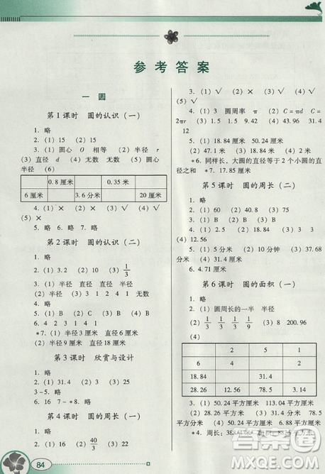 北師大版BS版2018年南方新課堂金牌學(xué)案六年級上冊數(shù)學(xué)參考答案