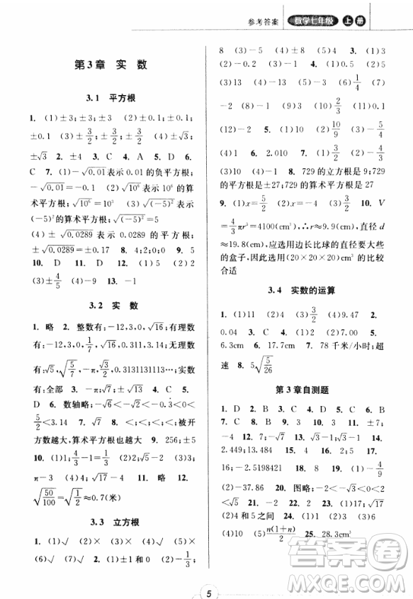 2018年浙江新課程三維目標(biāo)測評課時特訓(xùn)七年級數(shù)學(xué)上冊參考答案