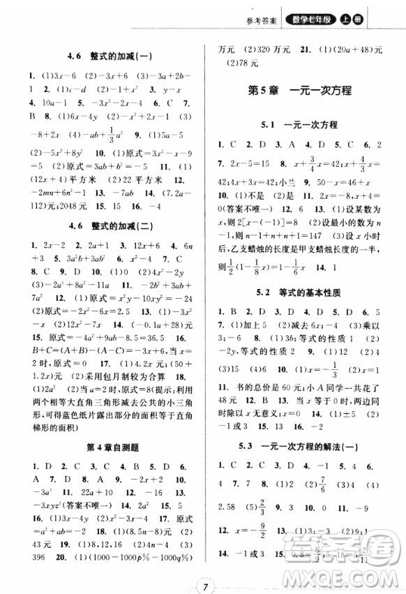 2018年浙江新課程三維目標(biāo)測評課時特訓(xùn)七年級數(shù)學(xué)上冊參考答案