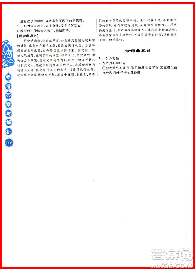 初中文言文全解人教版參考答案