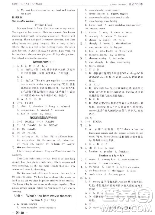 9787552543407全品作業(yè)本八年級上英語2018人教版答案