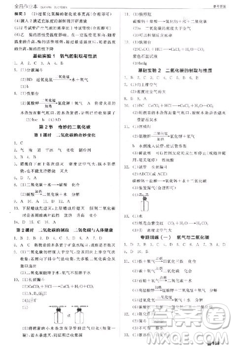 9787806203231全品作業(yè)本化學滬教版2018答案