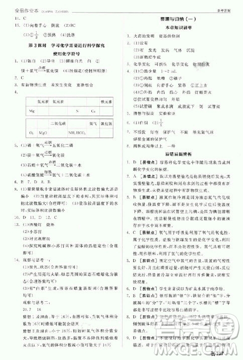 9787806203231全品作業(yè)本化學滬教版2018答案