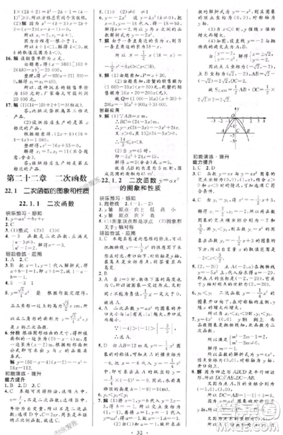 2018新版初中同步測(cè)控優(yōu)化設(shè)計(jì)優(yōu)化設(shè)計(jì)九年級(jí)數(shù)學(xué)全一冊(cè)人教版答案