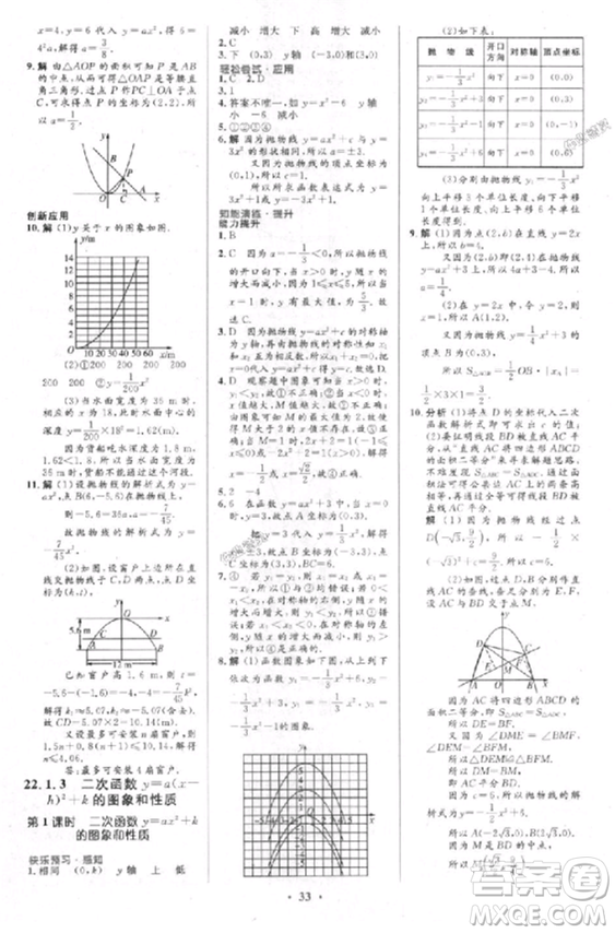 2018新版初中同步測(cè)控優(yōu)化設(shè)計(jì)優(yōu)化設(shè)計(jì)九年級(jí)數(shù)學(xué)全一冊(cè)人教版答案