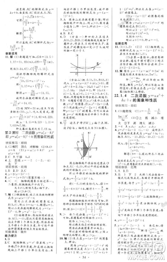 2018新版初中同步測(cè)控優(yōu)化設(shè)計(jì)優(yōu)化設(shè)計(jì)九年級(jí)數(shù)學(xué)全一冊(cè)人教版答案