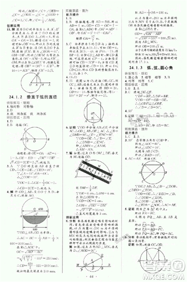 2018新版初中同步測(cè)控優(yōu)化設(shè)計(jì)優(yōu)化設(shè)計(jì)九年級(jí)數(shù)學(xué)全一冊(cè)人教版答案