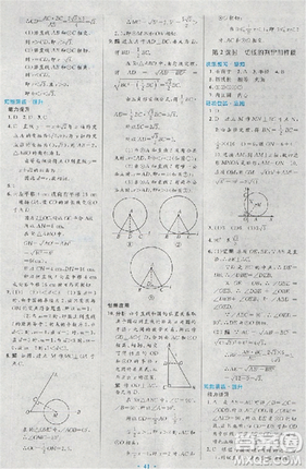 2018新版初中同步測(cè)控優(yōu)化設(shè)計(jì)優(yōu)化設(shè)計(jì)九年級(jí)數(shù)學(xué)全一冊(cè)人教版答案