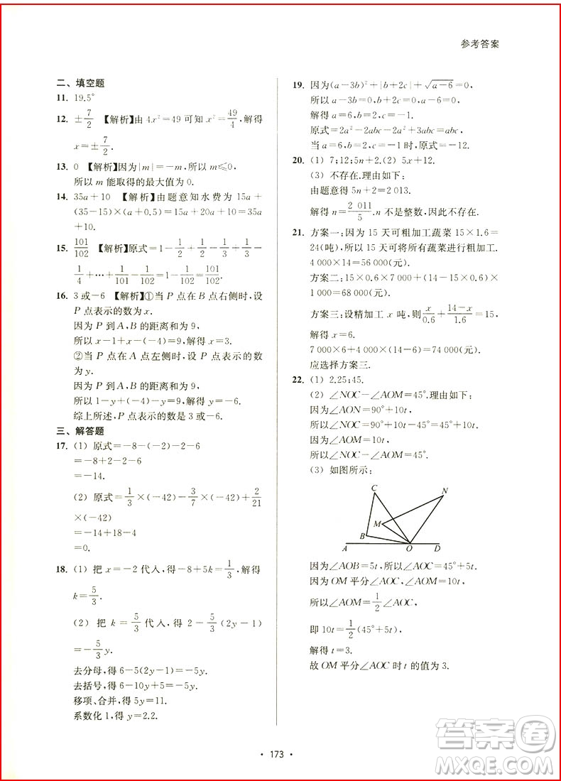 浙大優(yōu)學(xué)初中數(shù)學(xué)考點(diǎn)分類全解2018七年級上冊浙教版參考答案