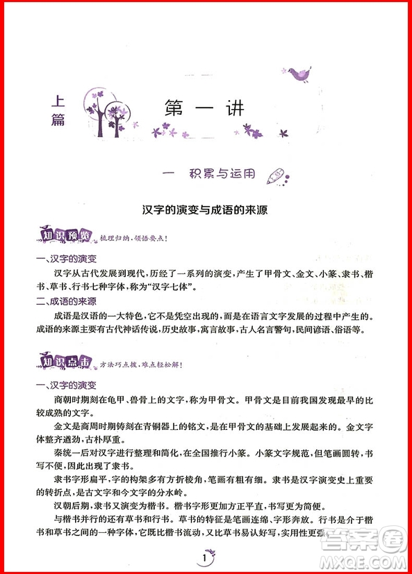 2018年小學(xué)語(yǔ)文舉一反三讀本A版五年級(jí)上冊(cè)五年級(jí)