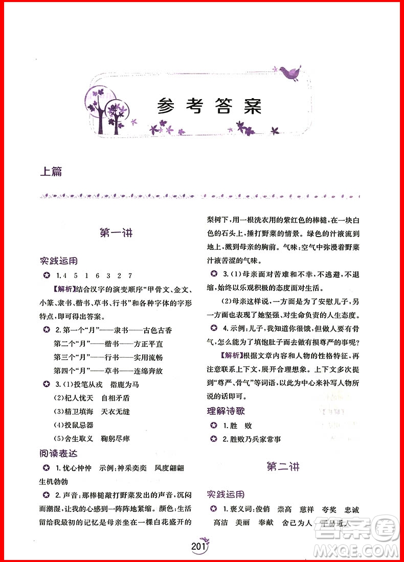 2018年小學(xué)語(yǔ)文舉一反三讀本A版五年級(jí)上冊(cè)五年級(jí)