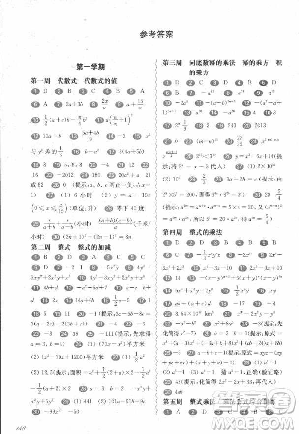 2018年華東師大版一課一練周周練增強(qiáng)版八年級(jí)數(shù)學(xué)上冊(cè)參考答案