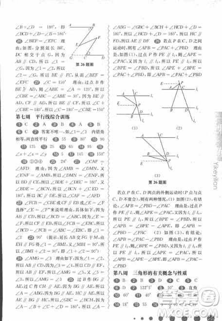 2018年華東師大版一課一練周周練增強(qiáng)版八年級(jí)數(shù)學(xué)上冊(cè)參考答案