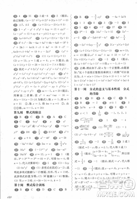 2018年華東師大版一課一練周周練增強(qiáng)版八年級(jí)數(shù)學(xué)上冊(cè)參考答案