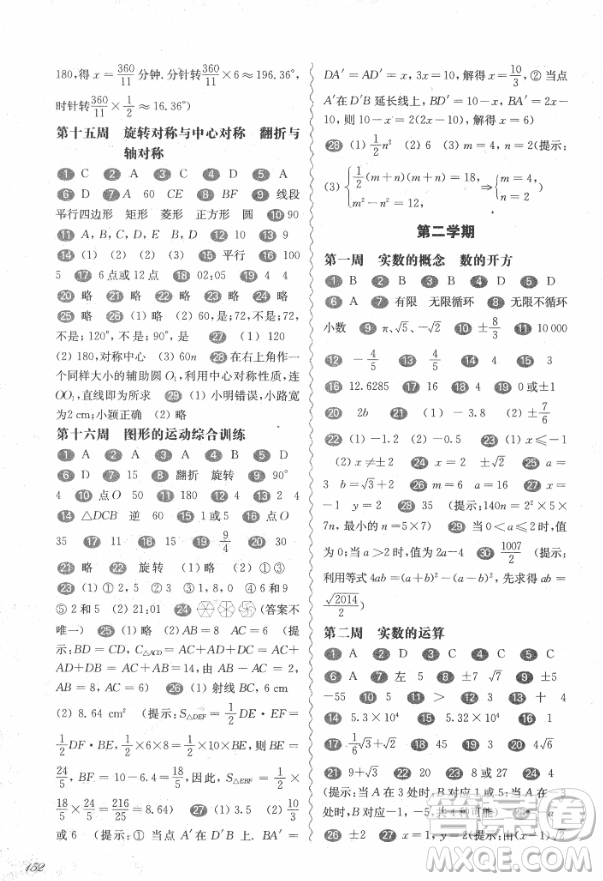 2018年華東師大版一課一練周周練增強(qiáng)版八年級(jí)數(shù)學(xué)上冊(cè)參考答案