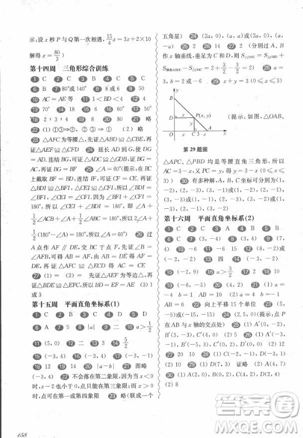 2018年華東師大版一課一練周周練增強(qiáng)版八年級(jí)數(shù)學(xué)上冊(cè)參考答案