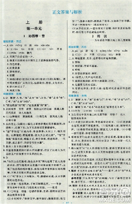 2018新版初中同步測控優(yōu)化設(shè)計九年級語文全一冊人教版答案