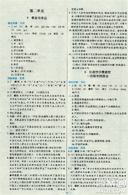 2018新版初中同步測控優(yōu)化設(shè)計九年級語文全一冊人教版答案