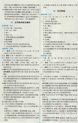 2018新版初中同步測控優(yōu)化設(shè)計九年級語文全一冊人教版答案