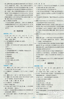 2018新版初中同步測控優(yōu)化設(shè)計九年級語文全一冊人教版答案