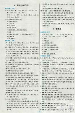 2018新版初中同步測控優(yōu)化設(shè)計九年級語文全一冊人教版答案