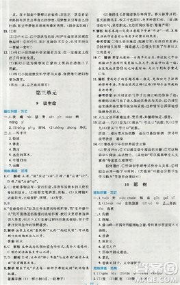 2018新版初中同步測控優(yōu)化設(shè)計九年級語文全一冊人教版答案