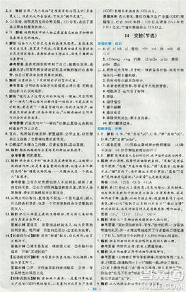 2018新版初中同步測控優(yōu)化設(shè)計九年級語文全一冊人教版答案