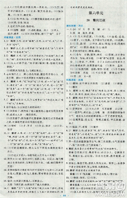 2018新版初中同步測控優(yōu)化設(shè)計九年級語文全一冊人教版答案